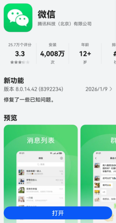 华为原生鸿蒙生态里程碑！微信鸿蒙版安装量突破4000万次