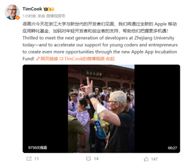 库克回应苹果向浙大捐3000万：加码对年轻开发者和创业者支持