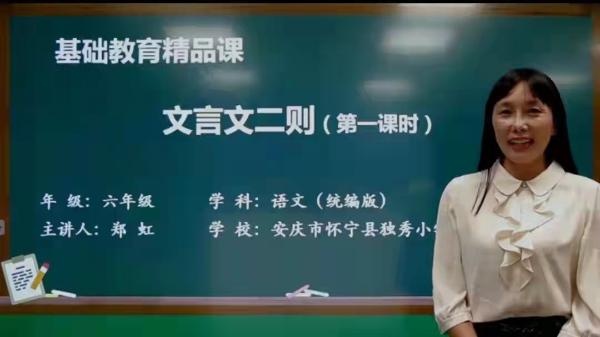 怀宁县独秀小学教师在安徽省基础教育精品课遴选活动中获佳绩