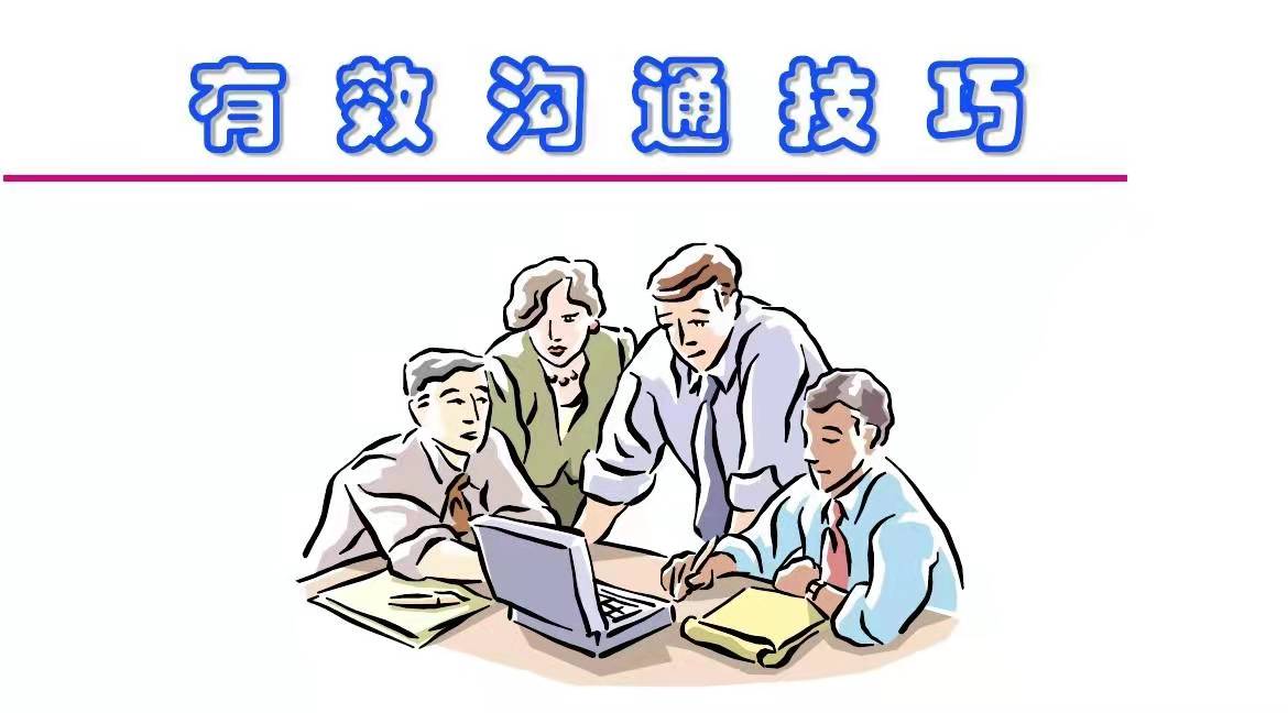 优德集团·营销方略:与客户的沟通技巧