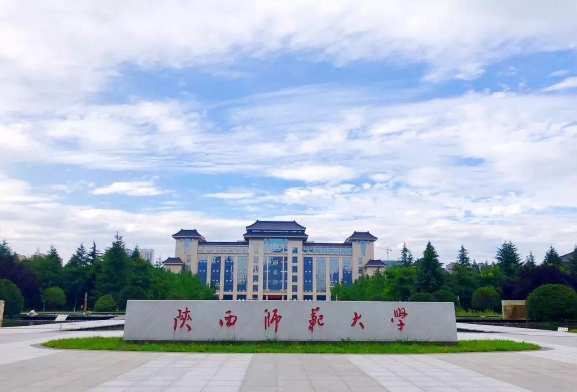 陕西师范大学壁纸图片