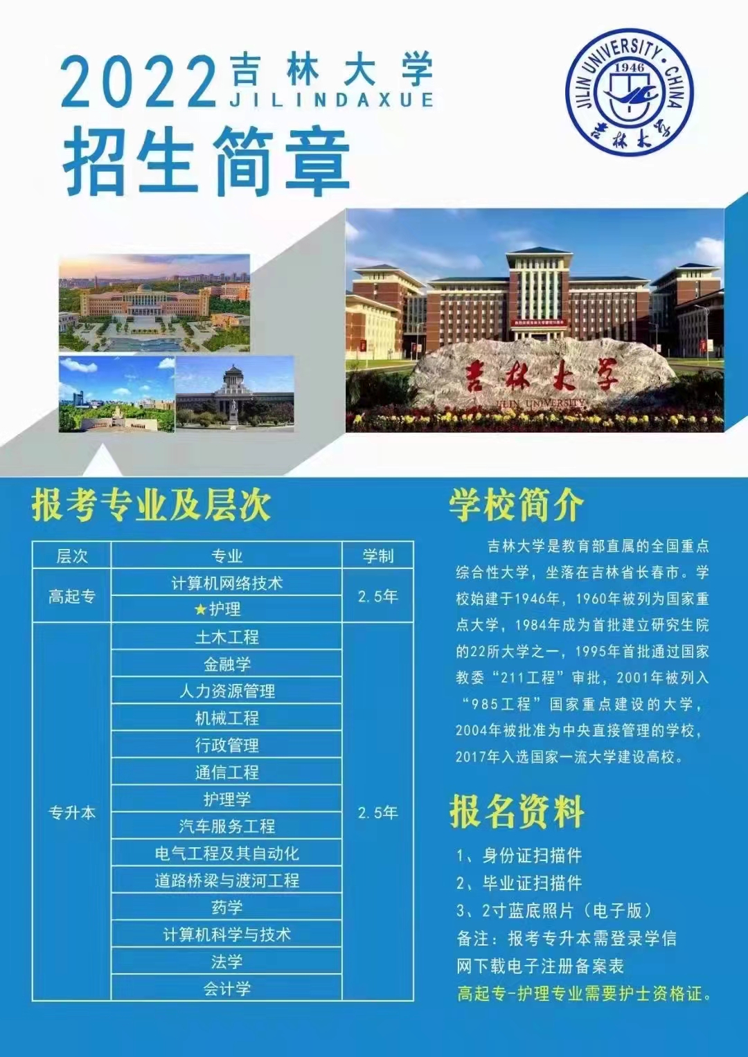 吉林大学(网络教育)