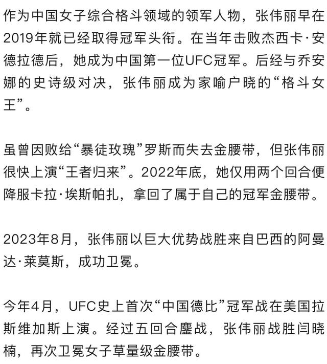 张伟丽罗斯比赛结果图片