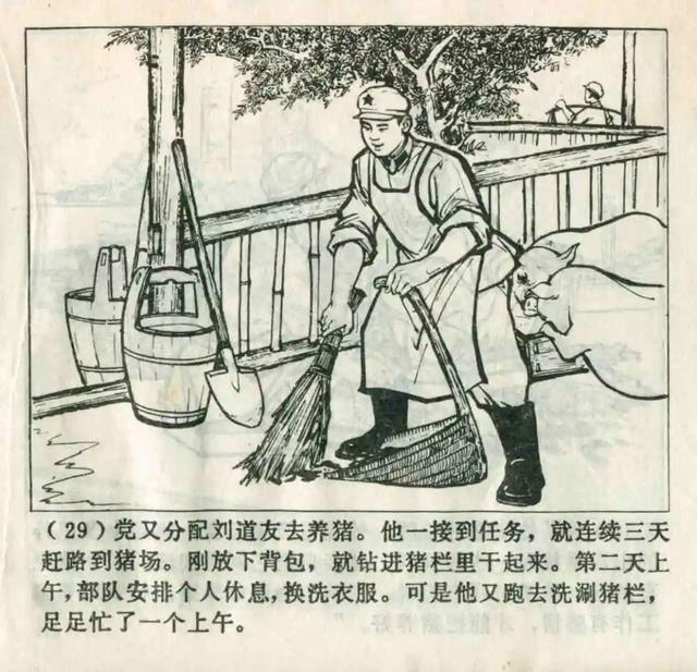 连环画欣赏《一心为人民的好战士刘道友》