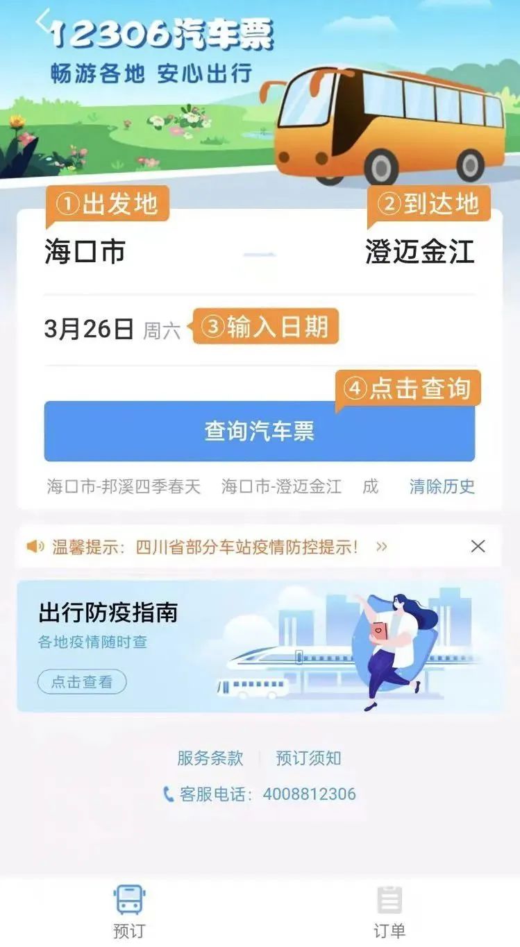 长途汽车票查询图片