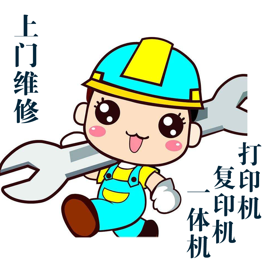 淡水上门维修打印机复印机 上门加粉维修