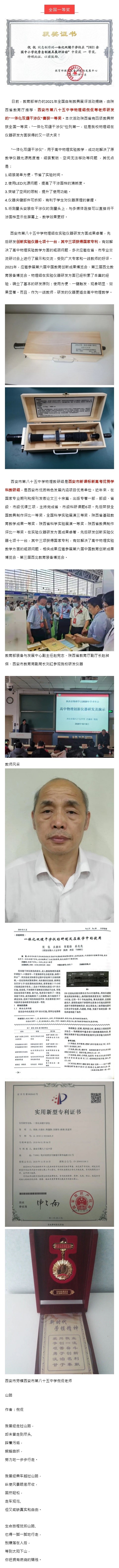 西安第八十五中学倪侃等老师研发"一体化双缝干涉仪"获一等奖