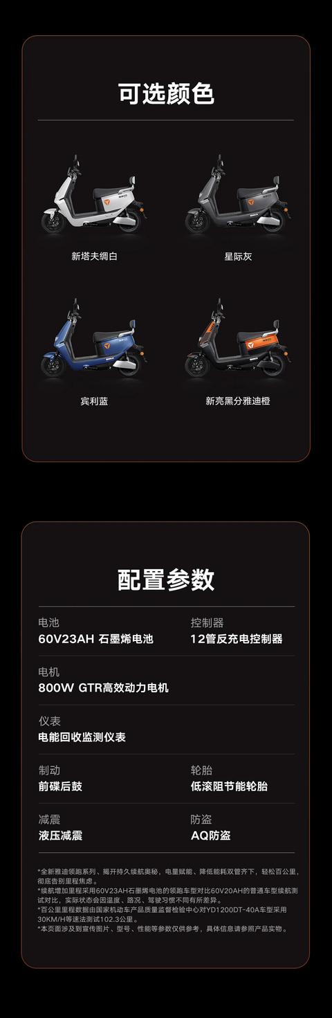 雅迪 冠能领跑e6-100|百公里 超能跑