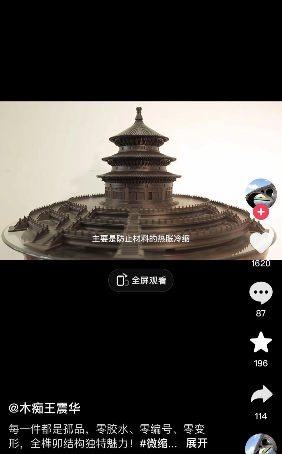 上海爷叔抖音走红:5年复刻天坛,3年复刻赵州桥,让年轻人爱上"中国乐高