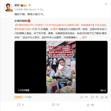 11元吃到雷军同款早餐 雷军力荐：确实不错 推荐大家打卡