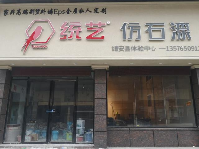 统艺/保俪莱/三棵树/亚士/嘉宝莉/巴德士仿石漆何以纵横江西市场