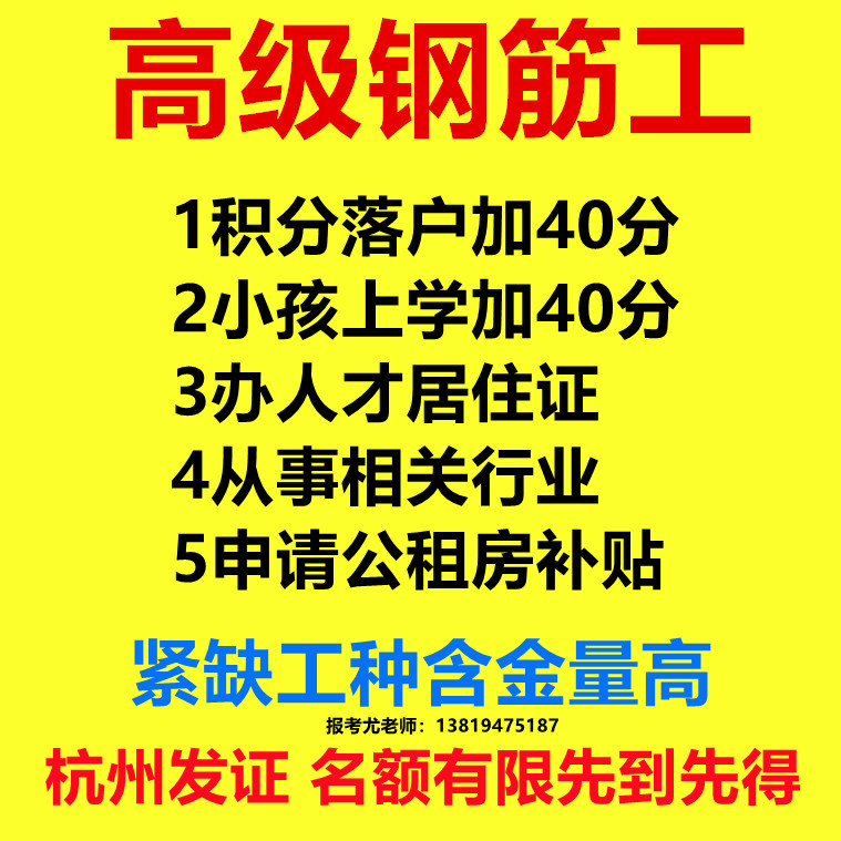 緊缺工種高級鋼筋工可以報含金量高!