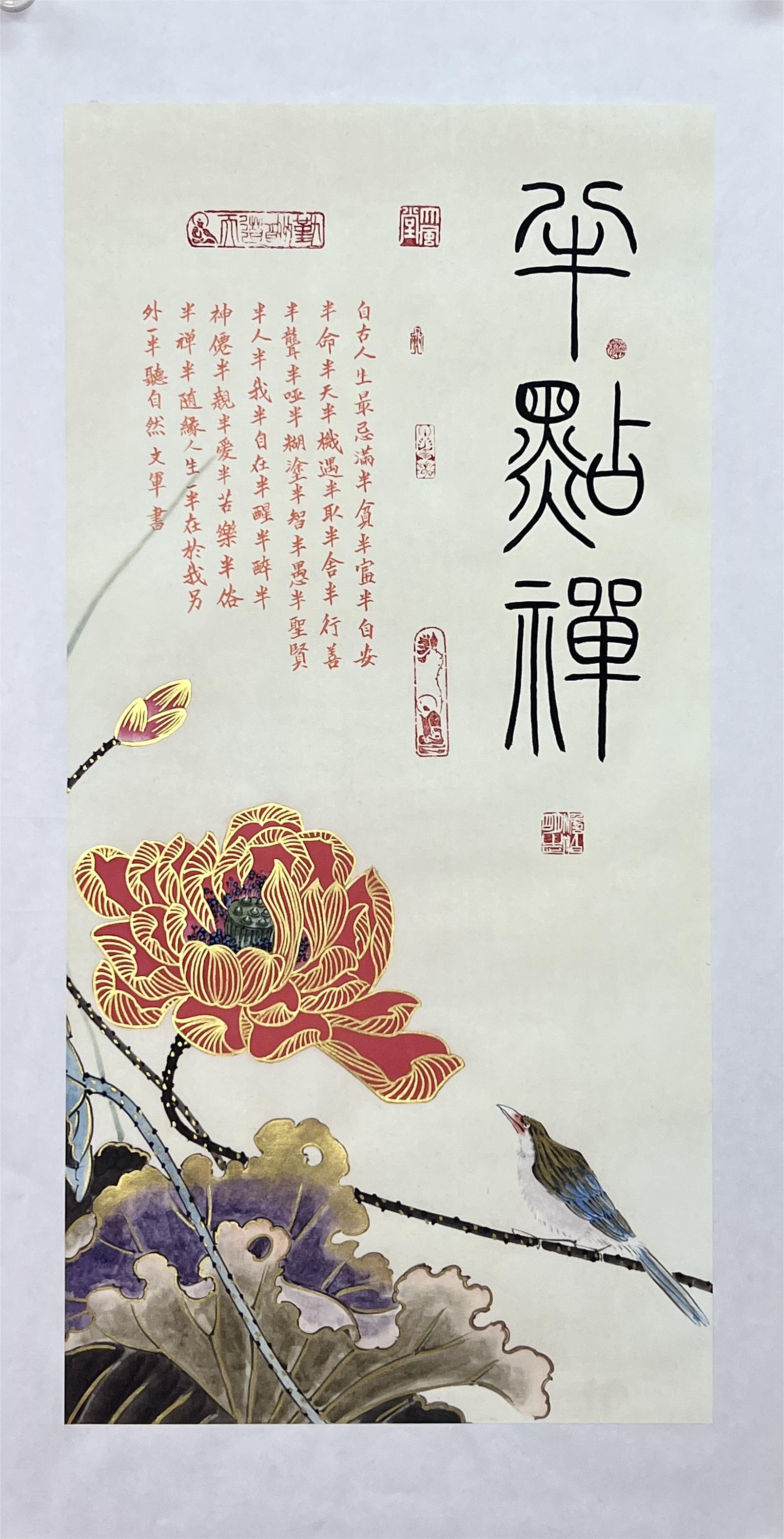 乐道人郭文军的书法作品在"中国道教书画展"中参展获奖并被收藏