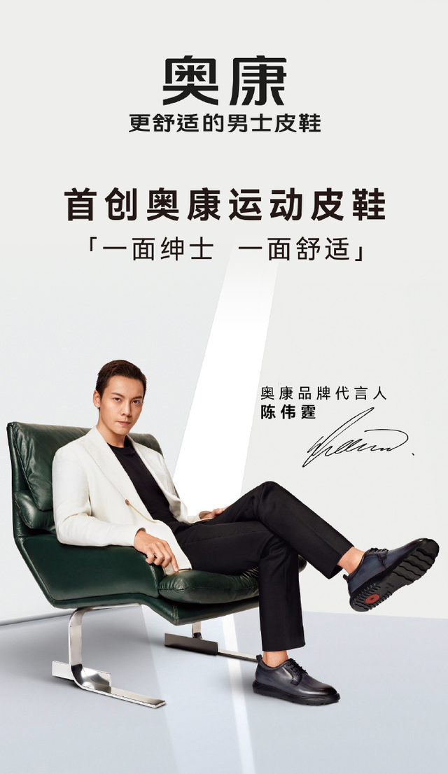 陈伟霆成为奥康品牌代言人
