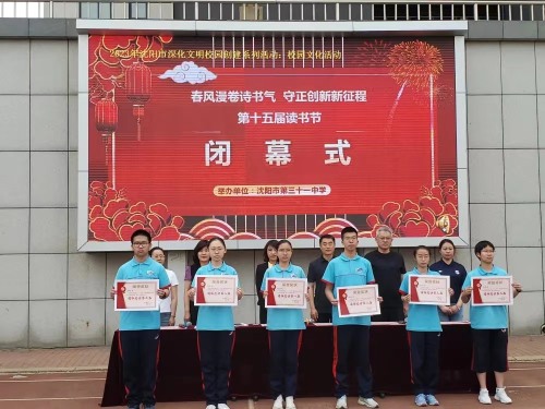 沈阳市第三十一中学启动校园读书节 释放铁西全民阅读热