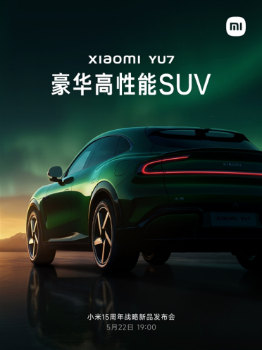 定位豪华高性能SUV！小米YU7定档5月22日发布