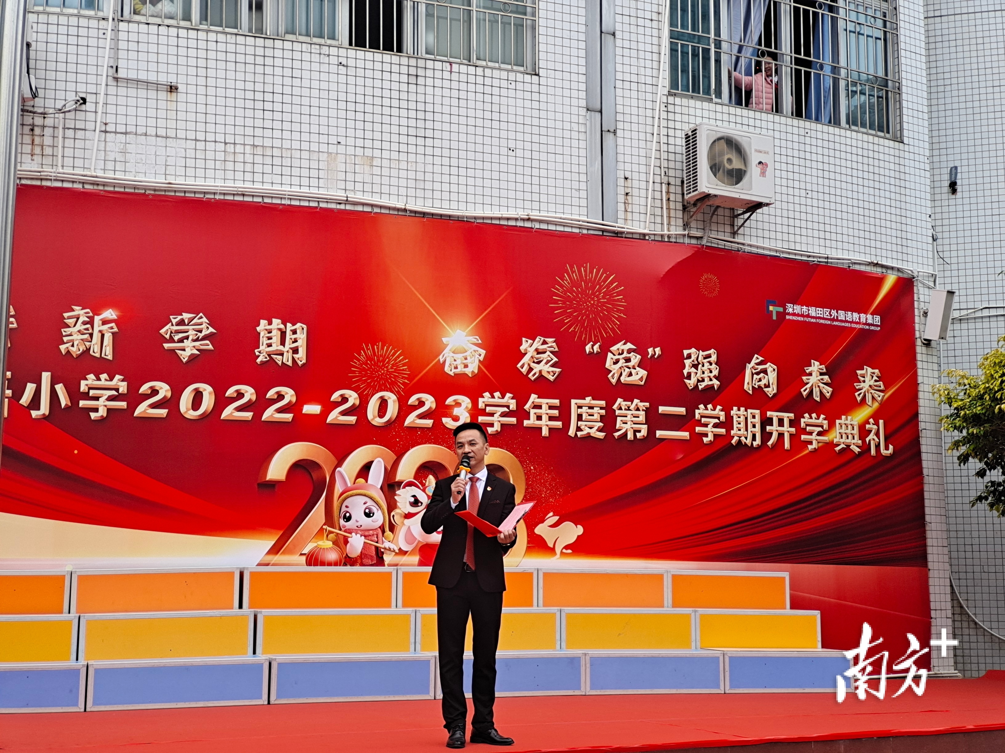 开学第一课|福田区外国语小学校长徐万兴:让自己发生改变,真正扬眉"兔