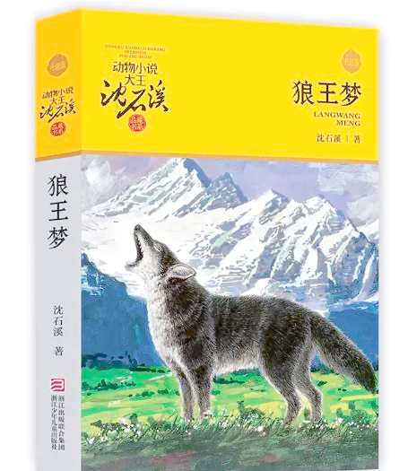 纸页间的狼王梦:从书籍的力量到母爱的坚韧