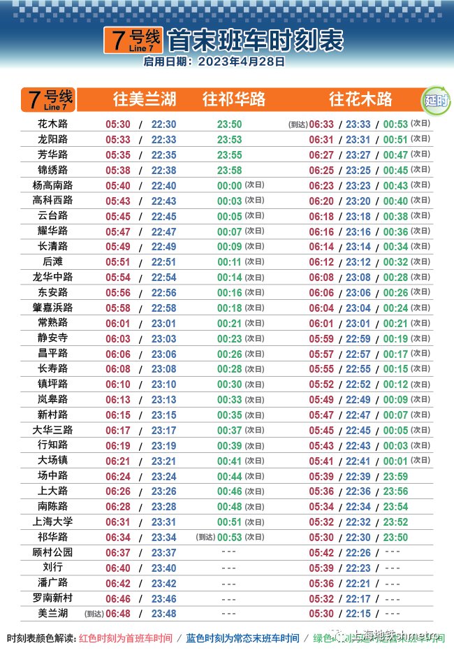 上海地铁2号线时刻表图片