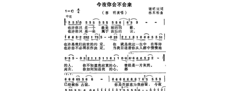 今夜你会不会来粤语图片