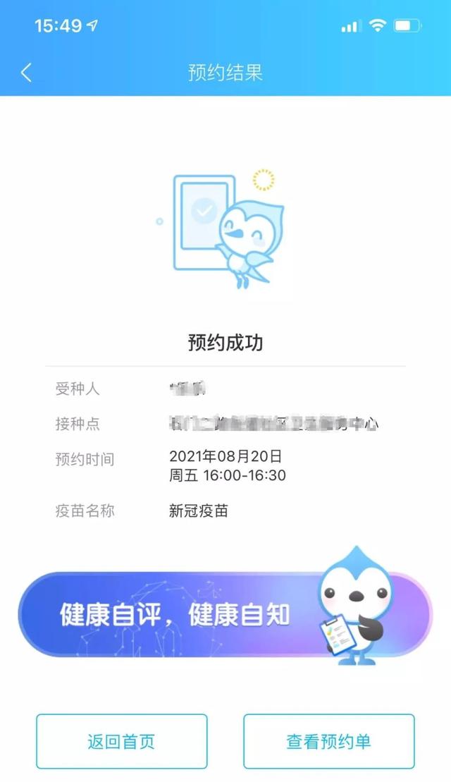 5岁人群新冠疫苗登记预约接种
