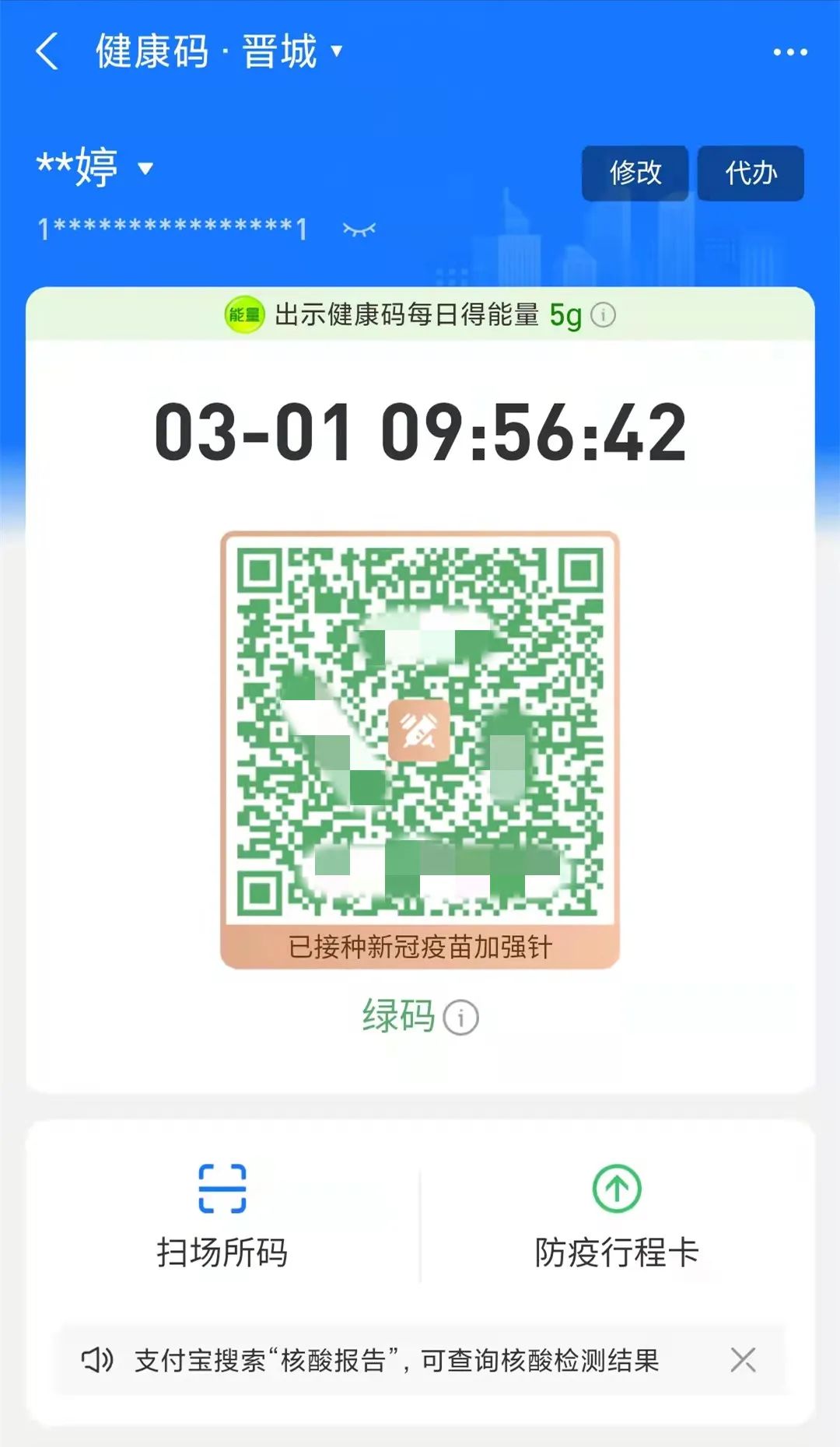 注意!省外来(返)晋人员请扫山西健康码