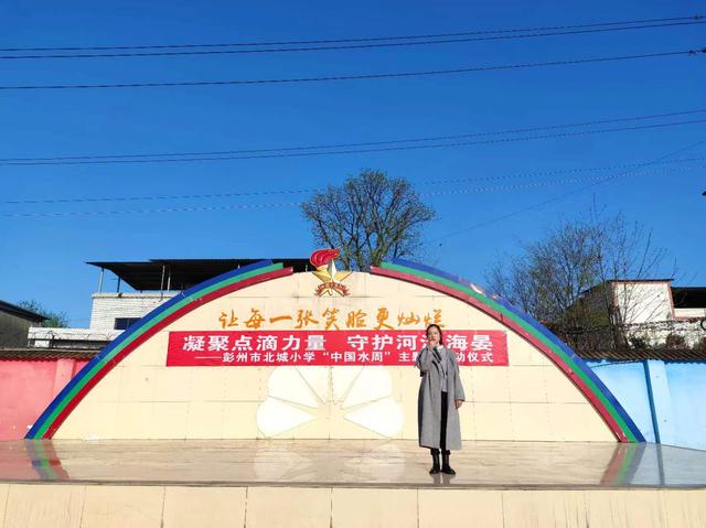 彭州市北城小学开展"中国水周"主题活动