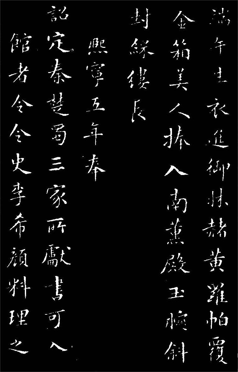 苏轼小楷《花蕊夫人宫词》高清黑底