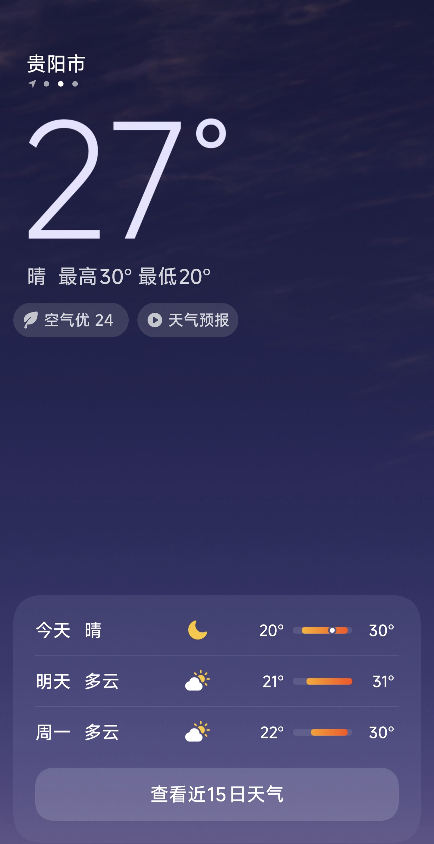 贵阳贵阳天气今日情况