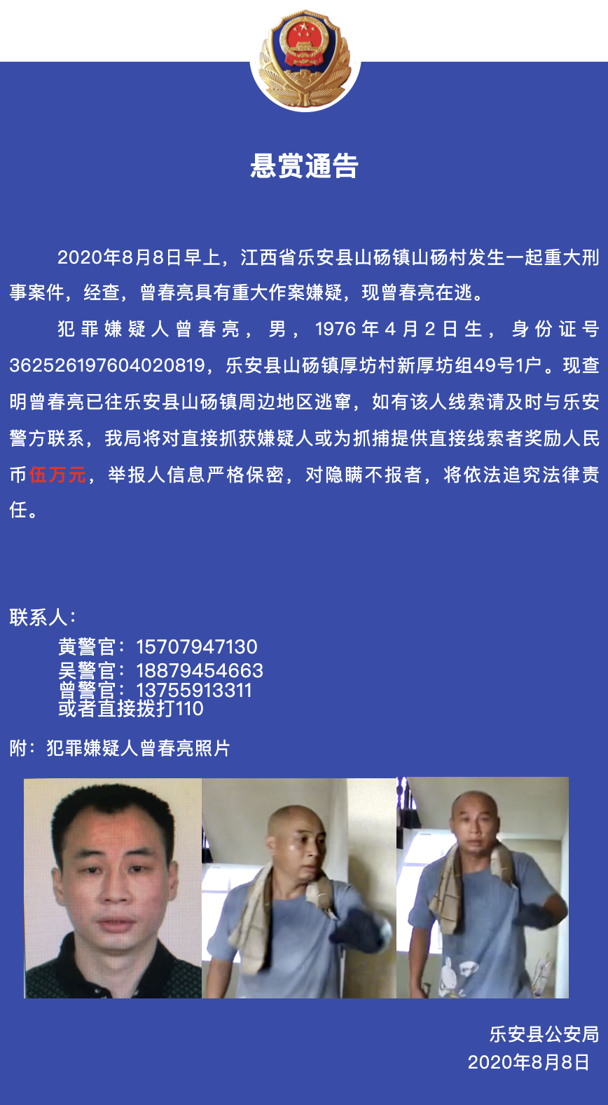 曾春亮被执行死刑!此前致3死1重伤