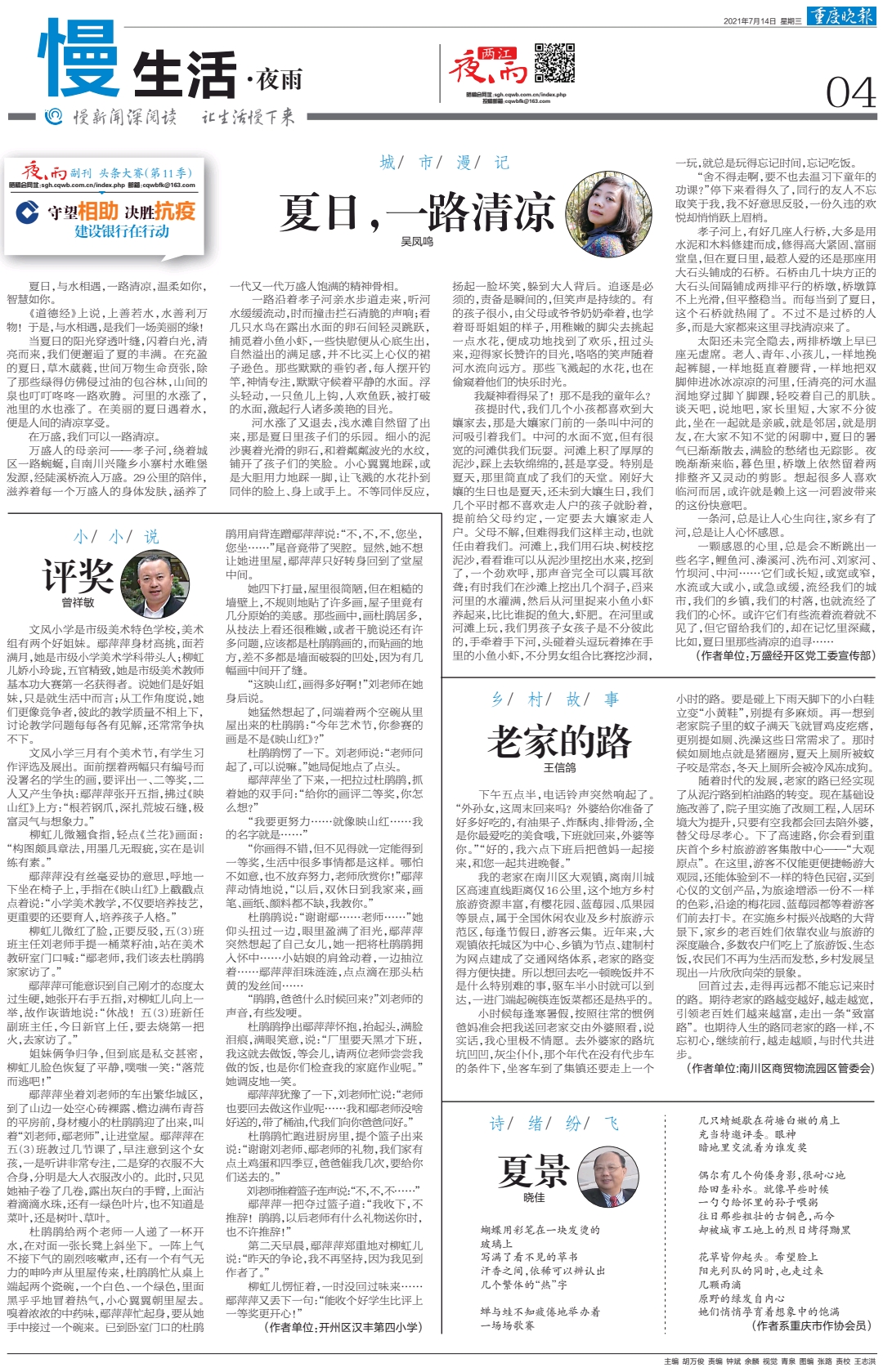 上游互动丨头条大赛(第11季)丨吴凤鸣:夏日,一路清凉