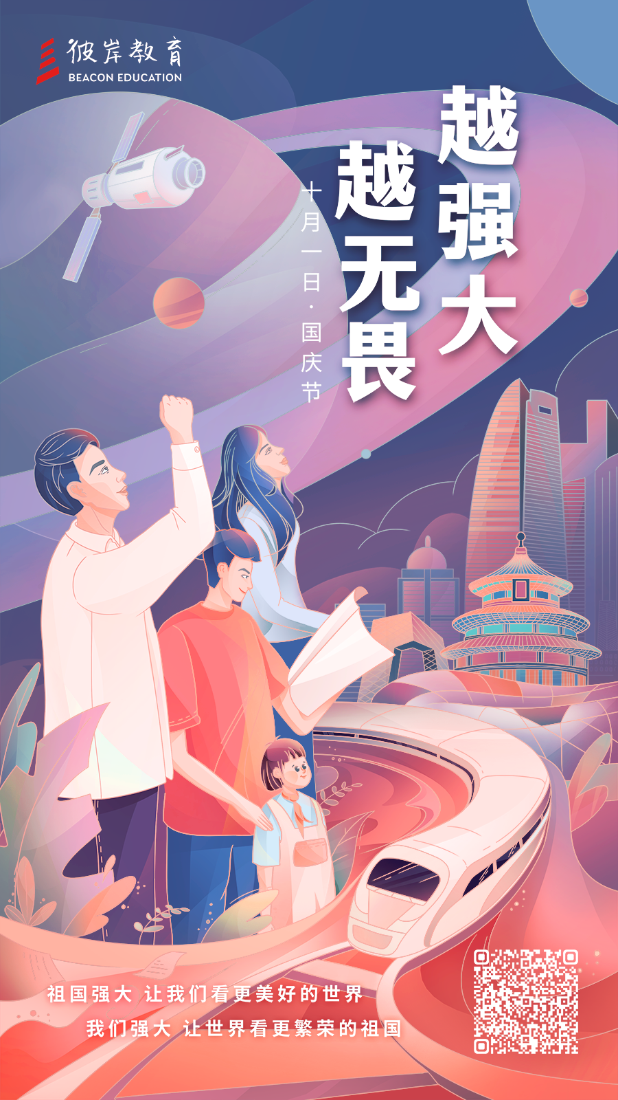 报答祖国的最好方式,是让自己变得优秀