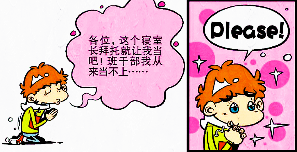 为了成为寝室长,小衰练习卖萌,到处撒糖,甚至变成了"工作狂"