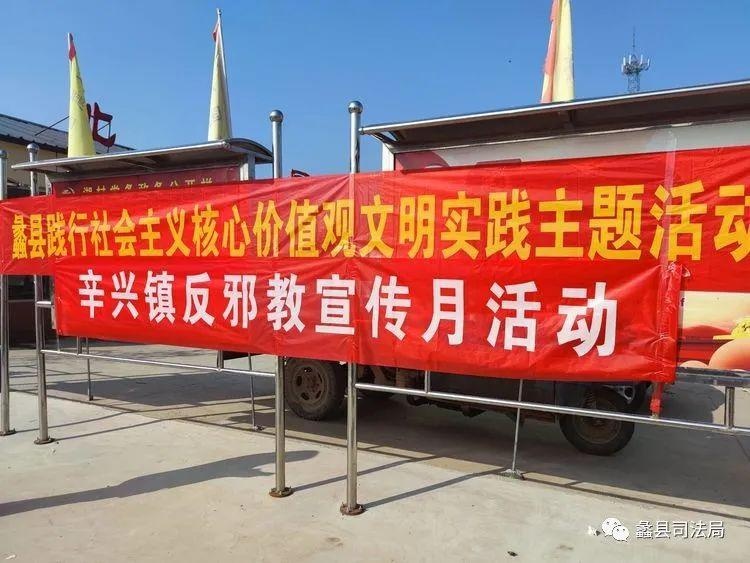 蠡县辛兴镇开展践行社会主义核心价值观暨反邪教宣传活动