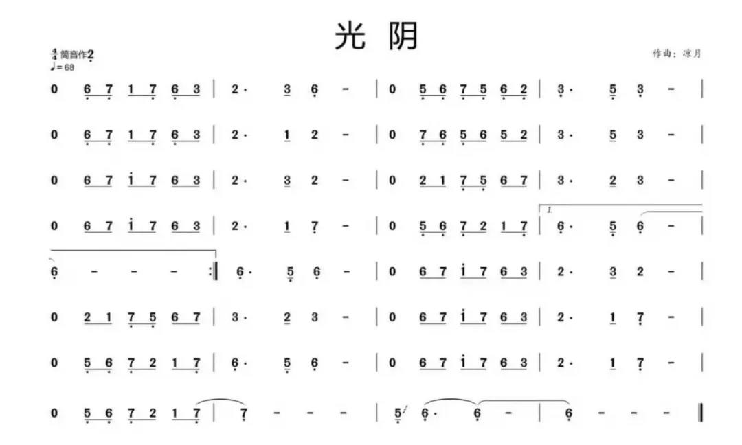 光阴凉月简谱图片