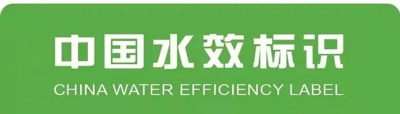 买马桶,洗碗机一定认准这张"水效标识"!节水还省钱!