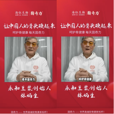 永和豆浆创始人林炳生:牵手固奇力,呵护骨健康