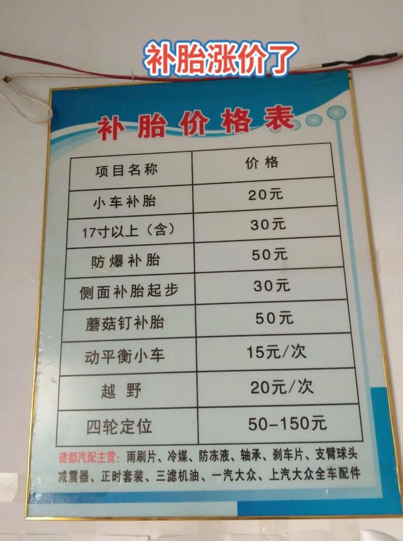 汽车修理店补胎要多少钱