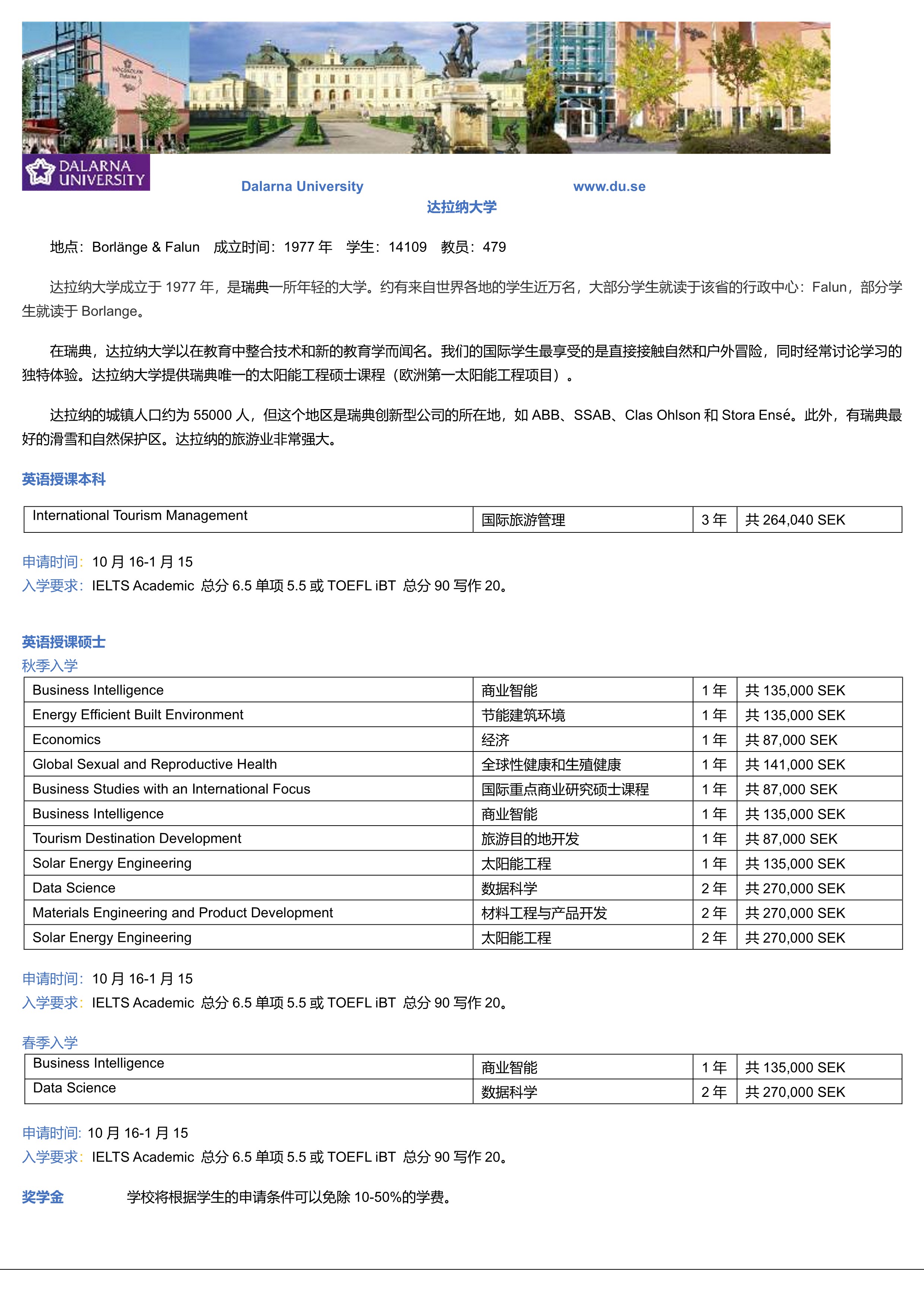 瑞典留学要求
