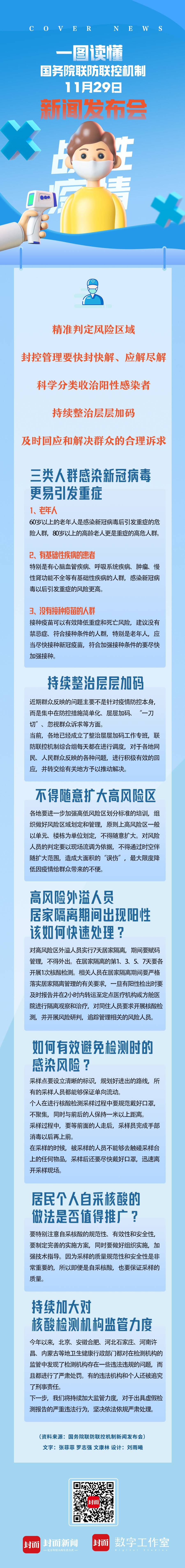 一图读懂最新疫情防控政策:封控管理要快封快解,应解尽解