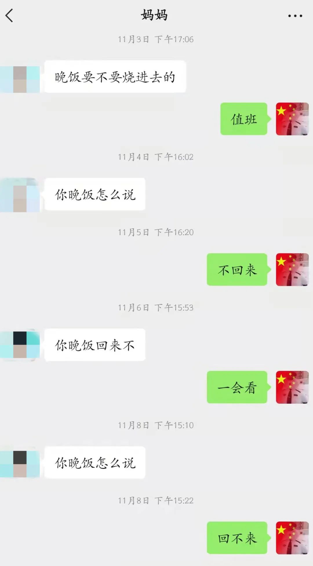 母子一个多月的微信聊天记录,寥寥几句,但看了心疼