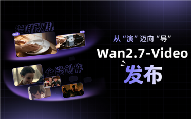 阿里发布Wan2.7-Video视频生成模型！从演迈向导 聚焦创作全链路