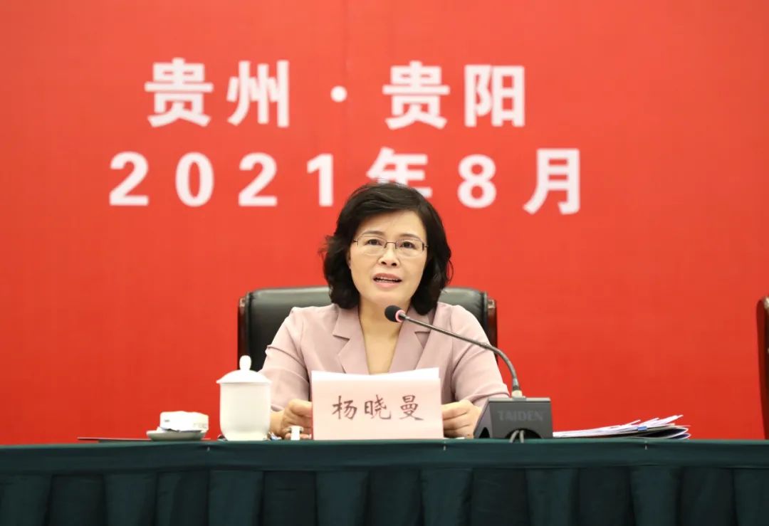 巾帼心向党 奋斗新征程|贵州省妇联第十一届七次执委会议在贵阳召开