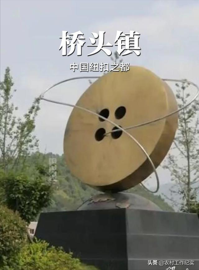 一粒小小的纽扣,让浙江这个小镇成为世界传奇