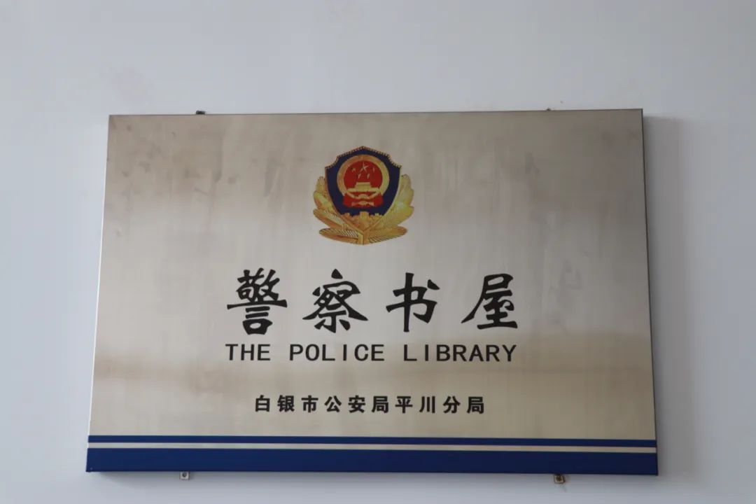 警务室牌匾图片