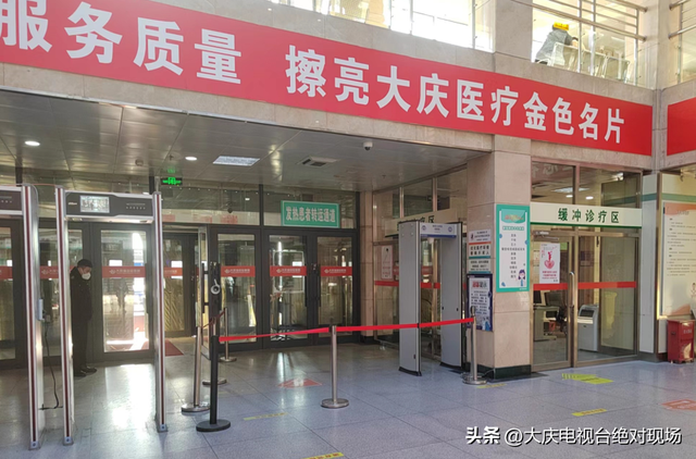 现在到医院就诊啥流程?记者探访大庆油田总医院