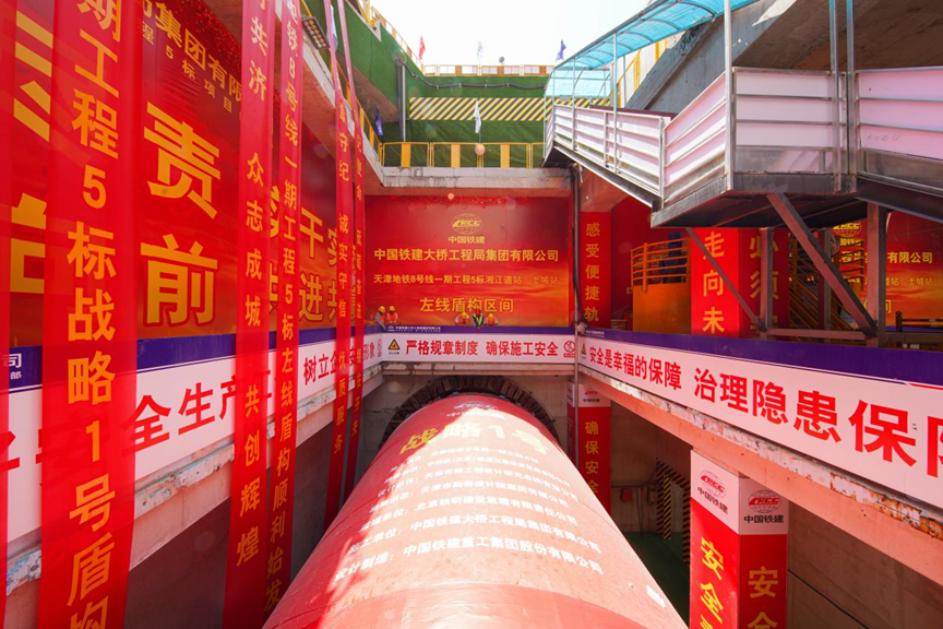 天津地铁8号线一期工程隧道施工迎来重大节点