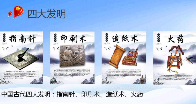 中国的四大发明是谁发明的?