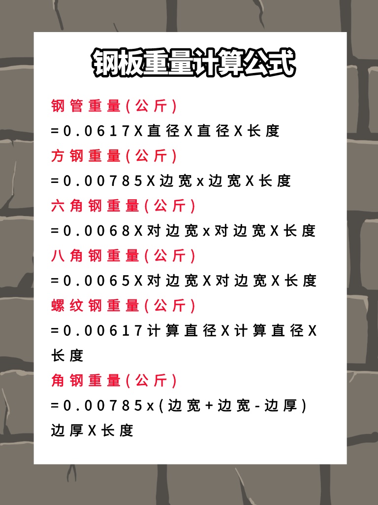 钢板的重量计算方法