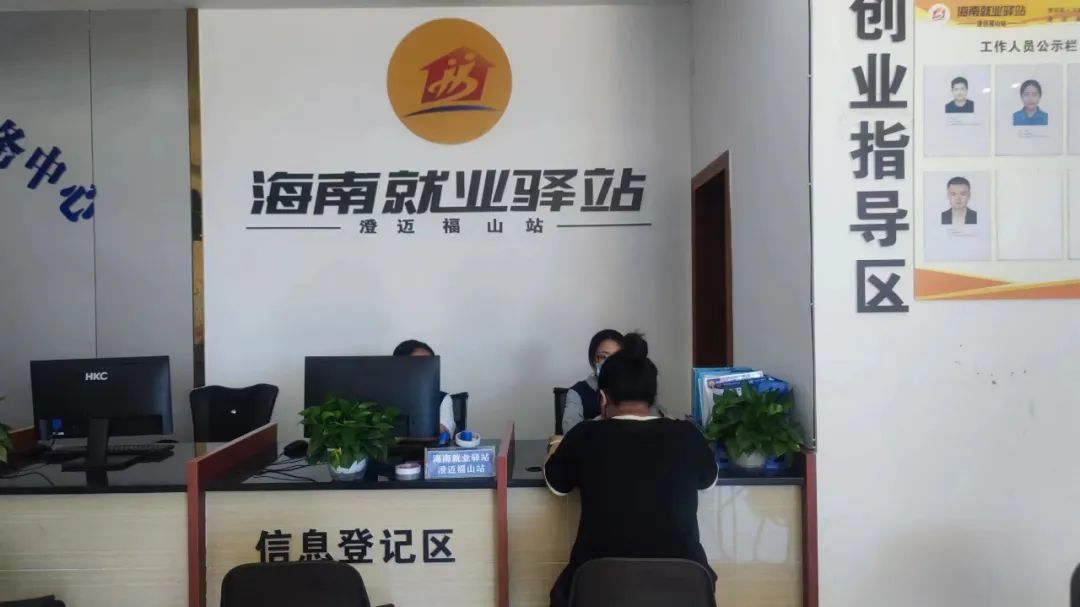 海南就业驿站澄迈福山站揭牌运营